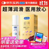 杜蕾斯（durex）避孕套超薄三合一18只+医用润滑液60ml成人计生