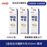 明治牛乳低温冷藏鲜奶咖啡奶茶伴侣全脂餐饮专用生咖啡专用950ml 【3盒】明治生牛乳950ml-顺丰