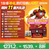 爱普生（EPSON）L4267墨仓式彩色无线多功能一体机家用/办公（打印复印扫描 wifi 自动双面 液晶屏 AI学习打印机）