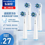 东耐伦适配博朗欧乐B/OralB电动牙刷头D12/D16/D100/P2000等通用刷头 4支 多角度