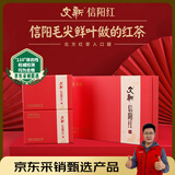 文新茶叶红茶信阳一级正宗工夫红茶蜜香型250g礼盒茶