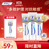 舒适达多效抗敏防蛀牙膏套装330g（100g*3+赠30g*1）新旧包装随机