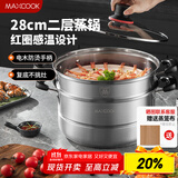 美厨（maxcook）不锈钢蒸锅 28cm二层蒸锅汤锅复底感温设计 燃气电磁炉通用MCZ903