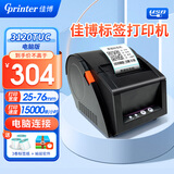 佳博（Gprinter）GP3120TUC热敏标签打印机不干胶条码打印机商用服装吊牌奶茶零售仓储物流超市食品价格标签打印机 【电脑版76mm宽】标签小票3120TUC