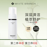 枝白 WHITE BRANCH枝白氨基酸洁面泡泡温和清洁毛孔细腻泡沫净颜肌肤慕斯洗面奶男女 1瓶装145ml