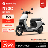 九号（Ninebot）电动车N70C电轻摩9号智能助力电瓶车全速真续航【门店自提】 到门店选颜色