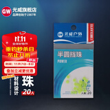光威（GW） 光威半圆挡珠阿波钓组矶钓垂钓配件海钓棉结线半挡水中挡筏钓配件 半圆挡珠M#