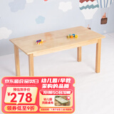 赐匠幼儿园桌子实木儿童玩具桌早教培训班书桌蒙氏教具宝宝学习桌 3-6岁 1长桌（120*60*高55cm）