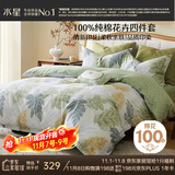 水星家纺四件套床上纯棉100%全棉透气床单被套双人1.8米x2米床叶青颜家居馆