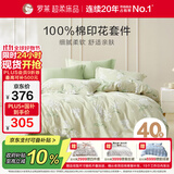 罗莱家纺100%纯棉床上四件套 国风床单被套双人套件 200*230cm