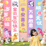 多美忆生日场景布置男女孩生日派对道具氛围装饰生日快乐小马宝莉5条幅