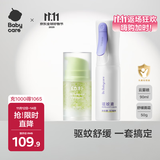 Babycare云雾喷90ml*1+爆珠舒缓面霜50g*1夏季保湿补水驱蚊喷雾