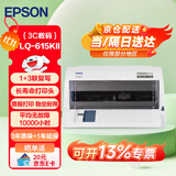 爱普生（EPSON） LQ-615KII票据打印机 1+3联82列针式打印机 4联单专用(4年联保) LQ-615KII(1+3联-4年保修) 标配