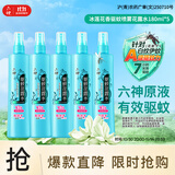六神花露水 基孔肯雅热 冰莲香驱蚊喷雾180ml*5 驱蚊液防蚊  驱蚊酯