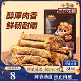 三只松鼠牛肉条五香味50g袋装休闲零食牛肉干牛肉粒手撕肉脯