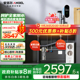 安吉尔净水器家用全屋套装【玉龙Pro1200G+前置3526】厨下式过滤器母婴直饮机 5年RO反渗透 0陈水