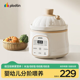 浦利顿（PLODON）电炖锅 分月龄BB煲粥饭锅婴儿专用微压炖盅 宝宝炖汤辅食锅辅食机