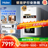 海尔（Haier）双冷凝超一级能效平衡式燃气壁挂炉无级变频水伺服天然气静音采暖炉热水器 LL1PBD30-JN7EcoNXPMU1