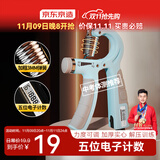 京东京造 计数握力器 练臂力掌握训练 可调节力度 健身器材5-60KG 蓝灰色
