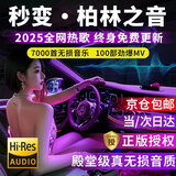 准航车载u盘无损音乐2025正版立体环绕高品质网红歌曲老歌dj抖音流行4