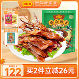 藤桥牌【老字号】精品鸭舌温州特产鸭货休闲零食小吃肉干肉脯两根装 藤椒味约62根鸭舌 408g