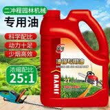 正品园林机械油锯机油二冲程2T汽油混合燃烧机油伐木用摩托车机油 4.5斤超级实惠装25：1