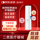 蓝科肤宁 医用胶原蛋白护理敷料 医用膏剂皮肤患处创面保护膜皮炎 30g