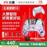 北通鲲鹏50第二代无线游戏手柄智控蓝牙手柄 xbox电脑PC手机steam电视NSswitch2震动体感原神 宝可梦ZA