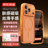 京东京造【肤感磁吸】iPhone17 Pro Max磁吸手机壳苹果17 Pro Max保护套透明磁吸防摔MagSafe充电新款橙色