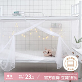 艾薇 学生蚊帐宿舍 方顶蚊帐 单开门 1.2米 白色【上下铺通用】