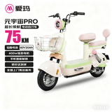 爱玛电动自行车元宇宙Pro80KM续航时尚高颜值通勤电动车双人踏板电瓶车 棉棉粉