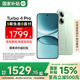 小米（MI）REDMI 红米Turbo4 Pro 国家补贴 第四代骁龙8s 小米红米新品5G手机 绿色 16GB+1TB 【官方标配】