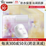 阿芙（AFU）五感面膜补水保湿面贴膜女护肤品礼物 到手30片：玫瑰+积雪草