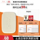 雅漾（Avene）三重滋润洁肤皂100g 温和清洁 控油敏感肌肤 洁面皂香皂洗面奶