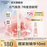 自然堂粉钻紧致套装 水乳礼盒太空玫瑰抗皱保湿送女朋友老婆生日礼物 粉钻眼霜18g