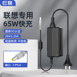 e磊 笔记本充电器联想ThinkpadT430S/X201/X220/X230/R61/X60/X61T电脑适配器20V3.25A65W电源线圆口