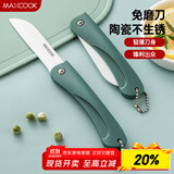 美厨（maxcook）陶瓷刀水果刀 3英寸 可折叠小厨刀宝宝辅食刀 切水果刀具 MCD2243