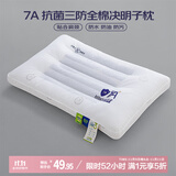艾薇 A类全棉抗菌决明子防污防水防油枕芯单人纤维枕48*74cm 三防枕