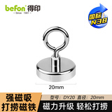 得印（befon）DY20磁铁强磁吸铁石强力小磁铁打捞神器超强磁王固定器铷磁铁圆形直径20mm拉力0-20斤1330