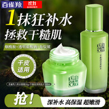 百雀羚（PECHOIN）套装 草本精粹惊喜礼盒 补水爽肤水乳液面霜洗面奶护肤化妆护肤品 【水霜套装】爽肤水100ml+面霜50g