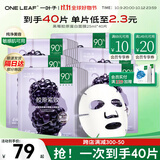 一叶子（One leaf）面膜情人节礼物女补水保湿晒后修护滋润男女学生化妆品送女友 【紧致抗皱】黑莓胶原面膜40片