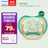 新安怡（AVENT）飞利浦新安怡 安抚奶嘴新生婴儿宝宝哄睡防胀气进口硅胶0-3-6个月