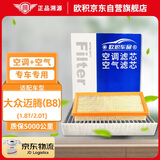 欧积二滤套装空调滤芯+空气滤芯滤清器/17-25款大众迈腾B8(1.8T/2.0T)