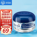 芭乐雅（Balea）德国玻尿酸面霜女学生Q10素颜霜蓝藻日霜维生素e乳晚霜 玻尿酸抗皱保湿面霜(晚霜50ml)