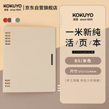 国誉（KOKUYO）【热门商品】一米新纯B5活页本办公笔记本子活页纸可替换附索引页 40张 米色 WSG-RUSP11LY