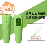 Tialstp适用jojo点读笔g4保护套赳赳G4/G3硅胶套防摔宝宝巴士超级宝贝抗震收纳包点读机收纳盒纠纠硅胶套 JOJO G3保护套 奶油绿