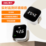 得力（deli）台式噪音计多功能分贝仪环境噪声计家用室内高精度温湿度计