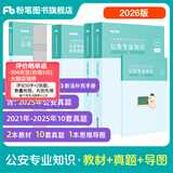 粉笔公考2026公安招警考试公安专业知识专用教材公安基础知识历年真题精选人民警察考试基础知识吉林广西福建辽宁河南 套装1】教材+真题+思维导图