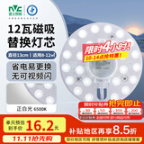 雷士（NVC）led灯盘吸顶灯替换灯芯圆形灯管灯条贴片灯板12瓦白光6500K