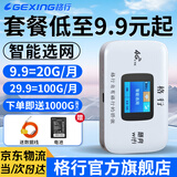 格行特价福利款随身wifi6官方正品免插卡三网通移动无线网络随身wifi便携车载路由器cpe无线流量2025款 彩屏WiFi4特惠福利款【流量实时显示】+一千G